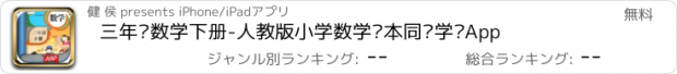 おすすめアプリ 三年级数学下册-人教版小学数学课本同步学习App