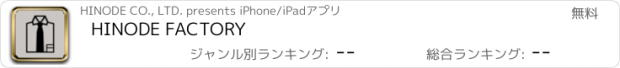 おすすめアプリ HINODE FACTORY