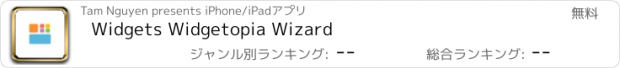 おすすめアプリ Widgets Widgetopia Wizard