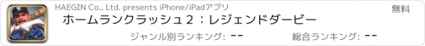 おすすめアプリ ホームランクラッシュ２：レジェンドダービー