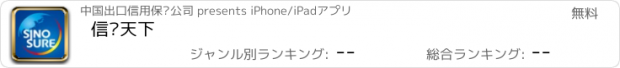 おすすめアプリ 信步天下