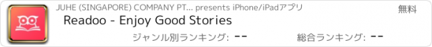 おすすめアプリ Readoo - Enjoy Good Stories