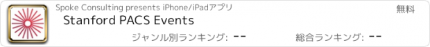 おすすめアプリ Stanford PACS Events