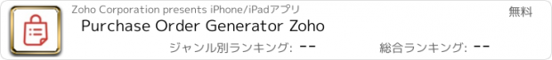 おすすめアプリ Purchase Order Generator Zoho
