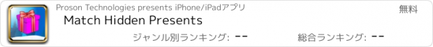 おすすめアプリ Match Hidden Presents