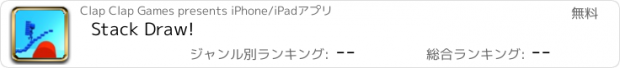 おすすめアプリ Stack Draw!