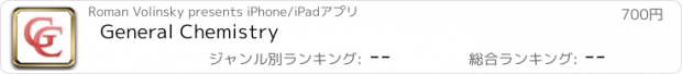 おすすめアプリ General Chemistry