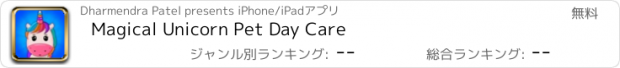 おすすめアプリ Magical Unicorn Pet Day Care