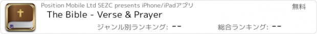 おすすめアプリ The Bible - Verse & Prayer