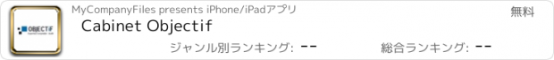 おすすめアプリ Cabinet Objectif