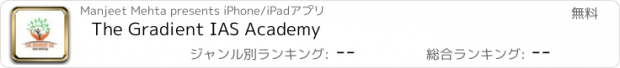 おすすめアプリ The Gradient IAS Academy