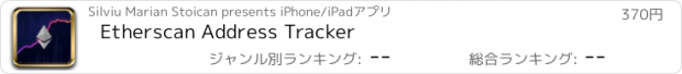 おすすめアプリ Etherscan Address Tracker