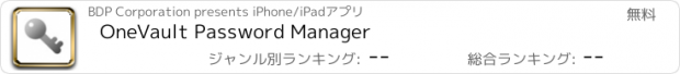 おすすめアプリ OneVault Password Manager