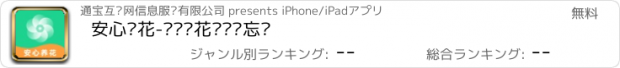 おすすめアプリ 安心养花-记录养花养护备忘录
