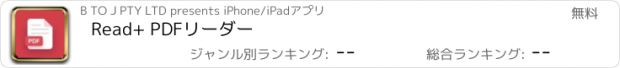 おすすめアプリ Read+ PDFリーダー