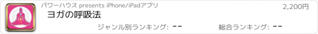 おすすめアプリ ヨガの呼吸法