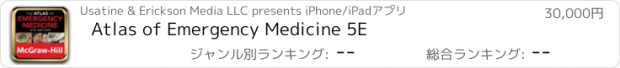 おすすめアプリ Atlas of Emergency Medicine 5E