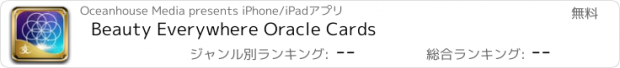 おすすめアプリ Beauty Everywhere Oracle Cards