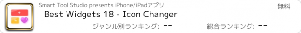 おすすめアプリ Best Widgets 18 - Icon Changer