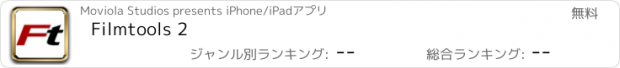 おすすめアプリ Filmtools 2