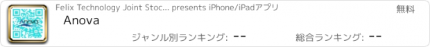おすすめアプリ Anova