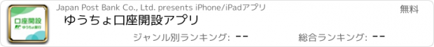 おすすめアプリ ゆうちょ口座開設アプリ