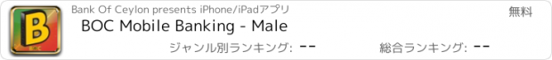 おすすめアプリ BOC Mobile Banking - Male