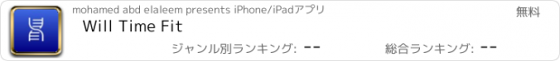 おすすめアプリ Will Time Fit