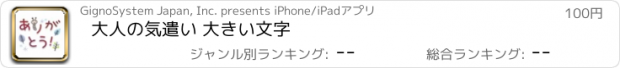 おすすめアプリ 大人の気遣い 大きい文字