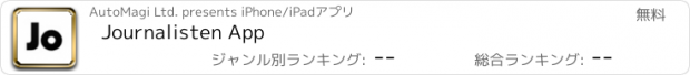 おすすめアプリ Journalisten App