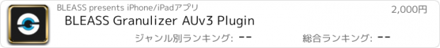 おすすめアプリ BLEASS Granulizer AUv3 Plugin