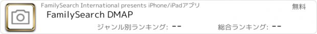 おすすめアプリ FamilySearch DMAP