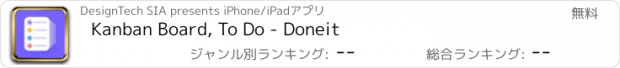 おすすめアプリ Kanban Board, To Do - Doneit