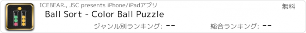 おすすめアプリ Ball Sort - Color Ball Puzzle