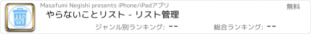 おすすめアプリ やらないことリスト - リスト管理