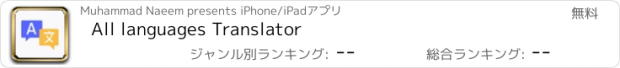 おすすめアプリ All languages Translator