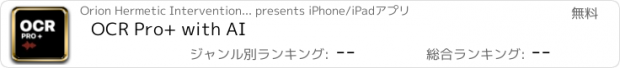 おすすめアプリ OCR Pro+ with AI