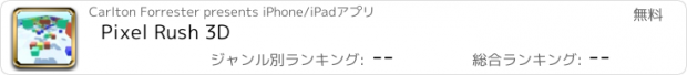 おすすめアプリ Pixel Rush 3D