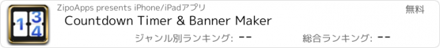 おすすめアプリ Countdown Timer & Banner Maker