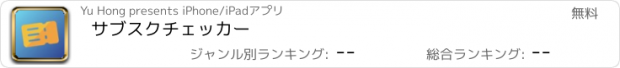 おすすめアプリ サブスクチェッカー