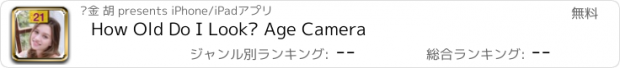 おすすめアプリ How Old Do I Look? Age Camera