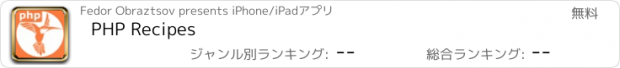 おすすめアプリ PHP Recipes