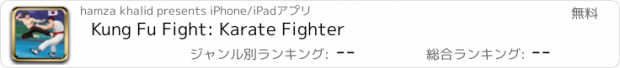 おすすめアプリ Kung Fu Fight: Karate Fighter