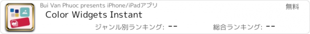 おすすめアプリ Color Widgets Instant