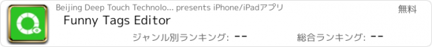 おすすめアプリ Funny Tags Editor