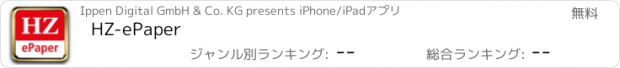 おすすめアプリ HZ-ePaper