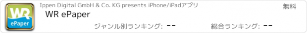 おすすめアプリ WR ePaper