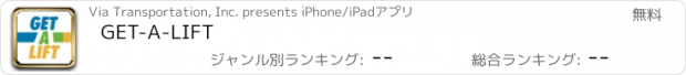 おすすめアプリ GET-A-LIFT