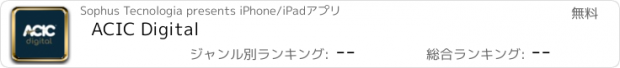 おすすめアプリ ACIC Digital
