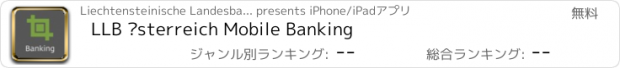 おすすめアプリ LLB Österreich Mobile Banking